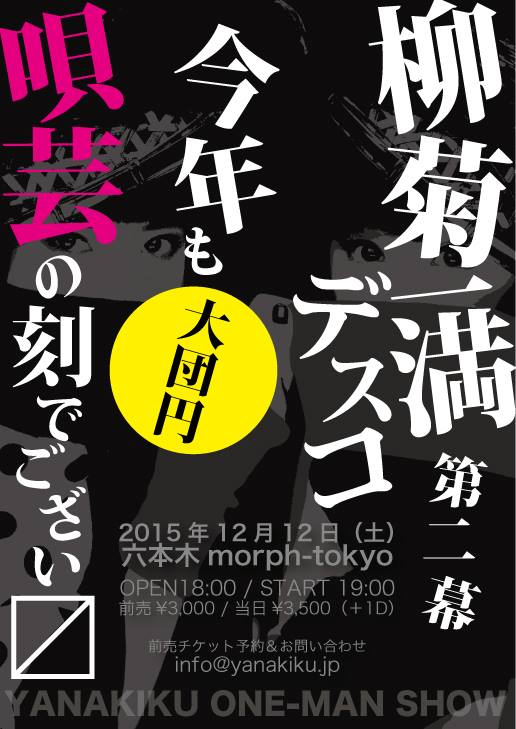 RMMS-YANAKIKU-One-Man-December-2015-poster