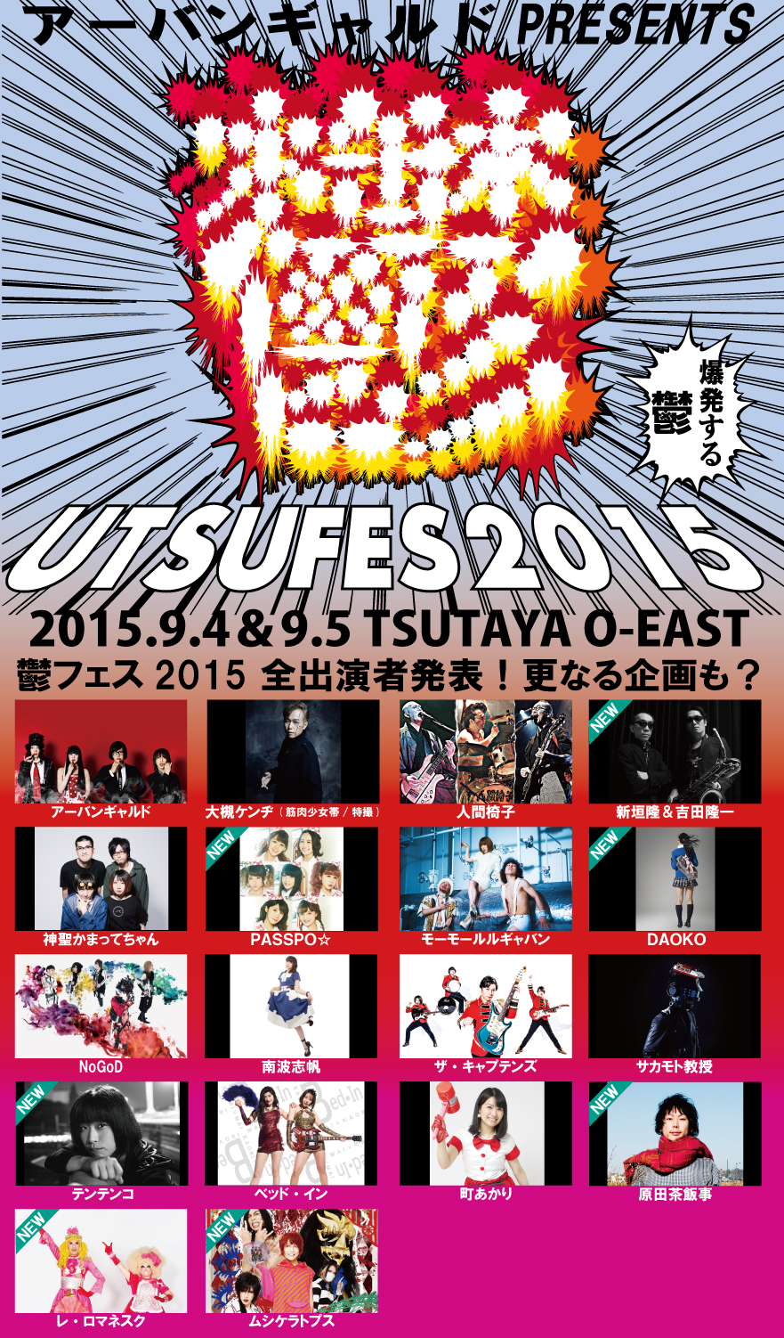 RMMS-URBANGARDE-Utsu-Fes-2015-Poster