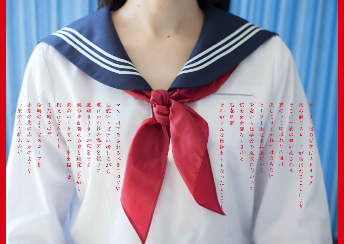 RMMS-URBANGARDE-Yuki-Aoyama-Schoolgirl-Trauma-3