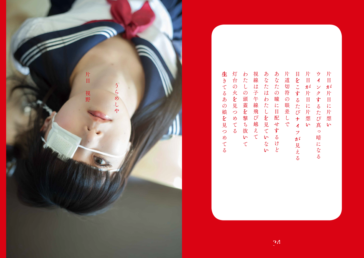 RMMS-URBANGARDE-Yuki-Aoyama-Schoolgirl-Trauma-4