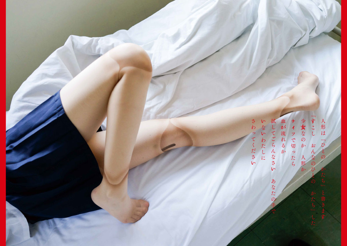 RMMS-URBANGARDE-Yuki-Aoyama-Schoolgirl-Trauma-6